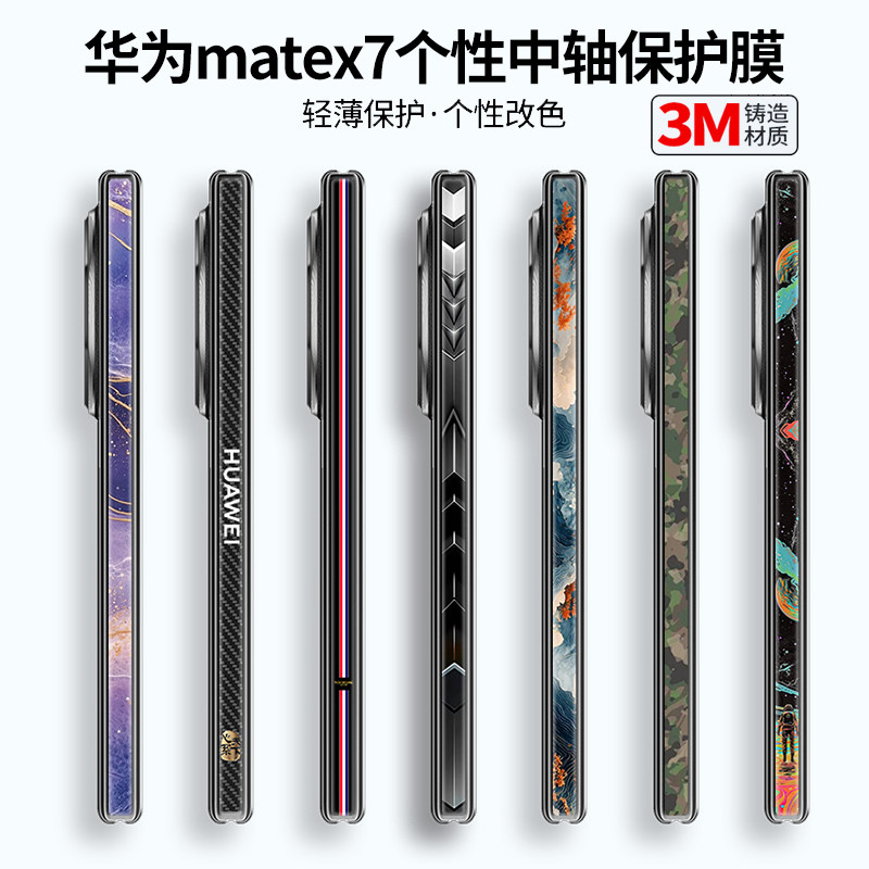 适用于华为matex7手机铰链膜侧边全包改色贴纸MateX7典藏版matex6磨砂贴中轴膜不卡膜x5典藏版装饰贴折叠屏,3C数码配件,手机贴膜,淘宝优惠券,粉丝福利购,淘宝优惠卷