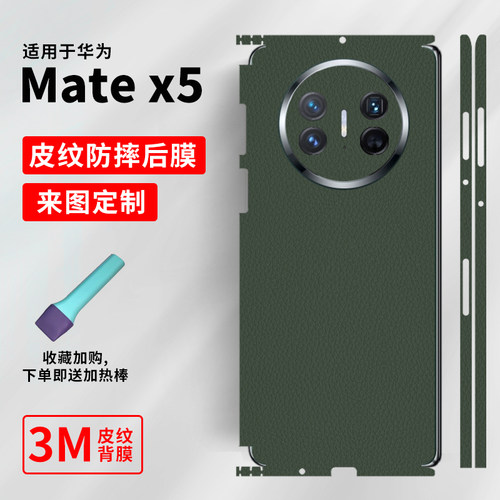 华为MateX6素皮磨砂全包一体背膜