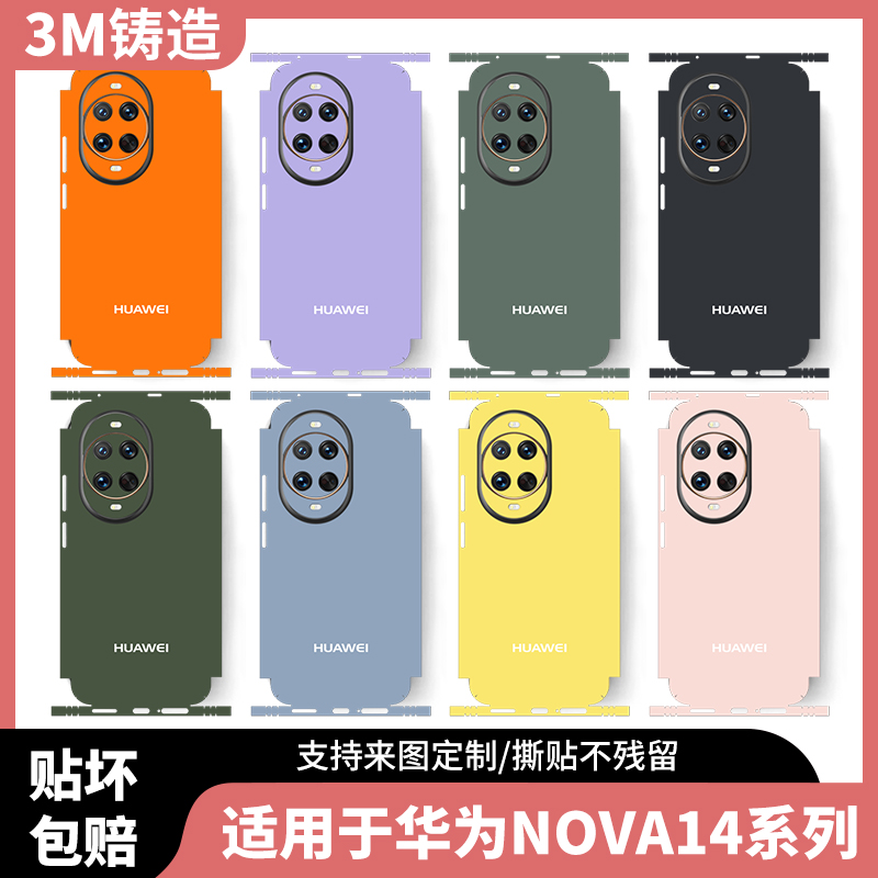 适用华为Nova14pro全包背膜