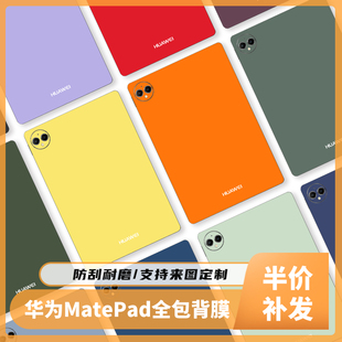 改色12.2寸侧边膜镜头全包膜不留胶 pad平板背面保护膜个性 适用于新款 华为matepadAir背膜11.5寸23款