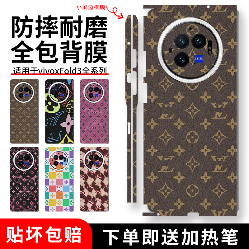 巨匠适用vivoXfold3Pro手机全包背膜防汗防摔磨砂炫彩个性彩膜fold5 侧边膜贴纸镜头膜fold+超薄耐磨素皮后膜