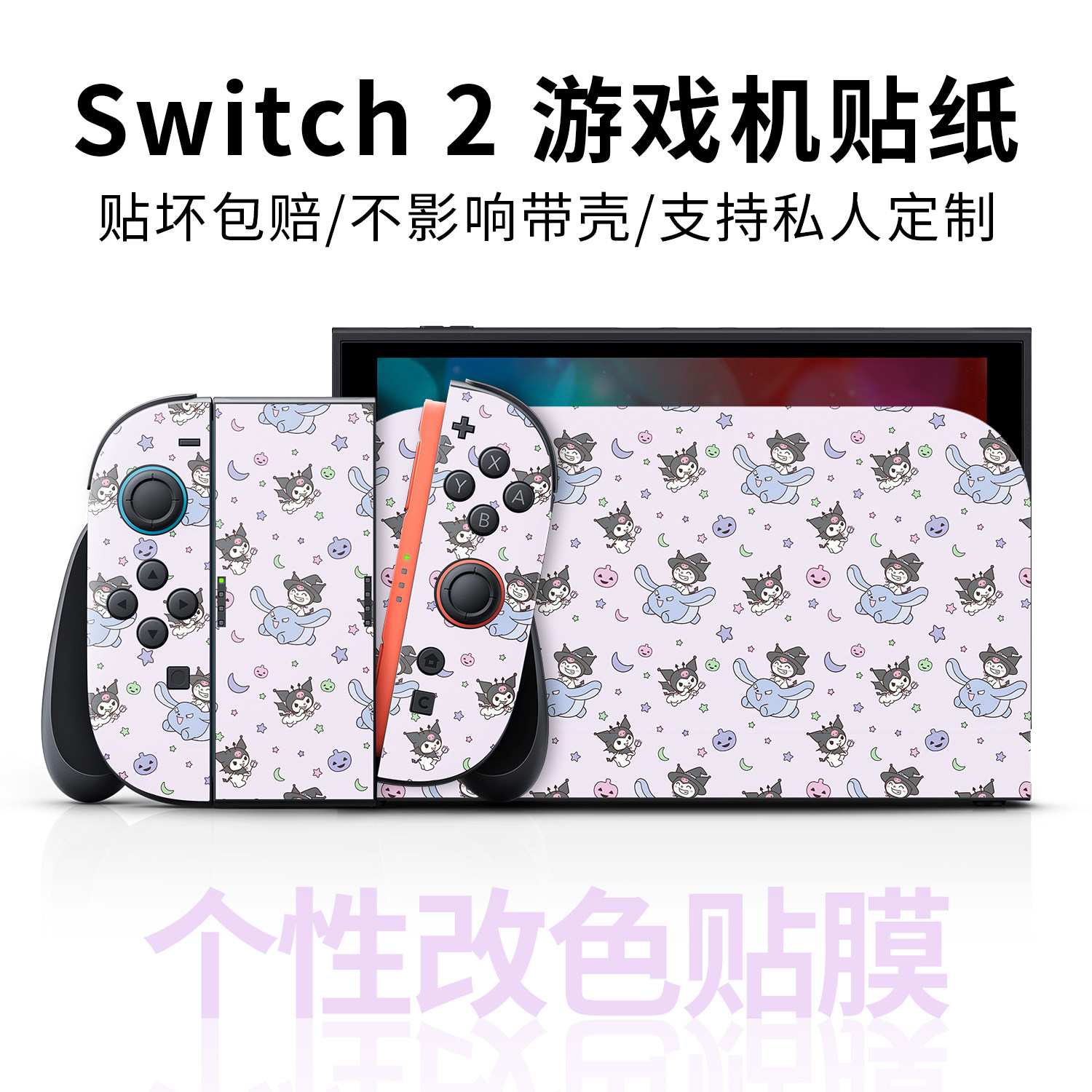 适用任天堂switch2贴纸ns手柄贴膜机身痛贴保护膜新款防指纹贴膜