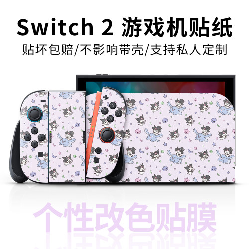 适用任天堂switch2贴纸