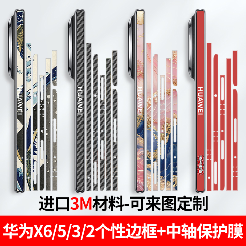 适用华为MateX6折叠屏手机边框膜