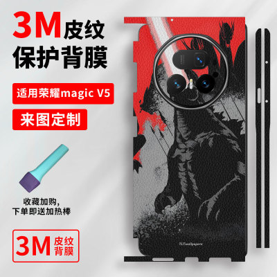 适用于荣耀magicV5背膜