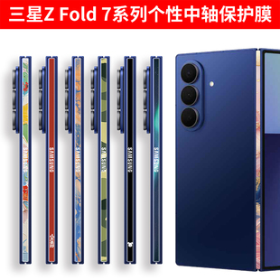 适用于三星zfold7铰链膜折叠屏fold6中轴膜w25转轴保护膜Zfold5侧面膜3m材质fold3脚链膜w24手机贴膜配件