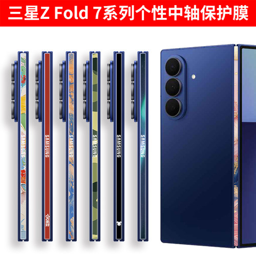 适用于三星zfold7铰链膜