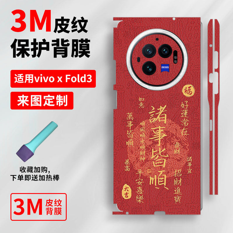 适用vivoXFold3素皮背膜