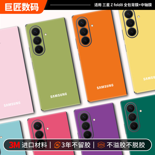 适用于三星GalaxyZFold8手机膜