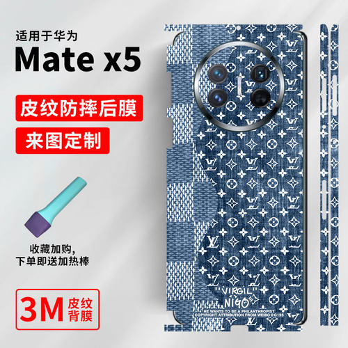 适用华为matex6皮纹改色膜