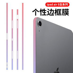 适用于ipadAir8边框保护膜2026款iPad侧边保护贴膜苹果Air611/13寸边框贴纸iPad2025创意边框贴膜3M材质
