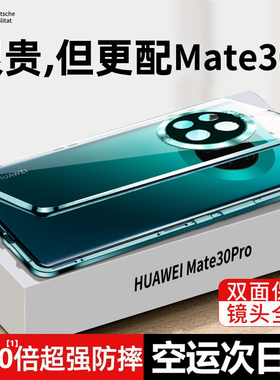 适用于华为mate30pro的手机壳mt30e 套全包防摔m30p双面玻璃epro新5g男女款mete外壳matepro魅特meta meite
