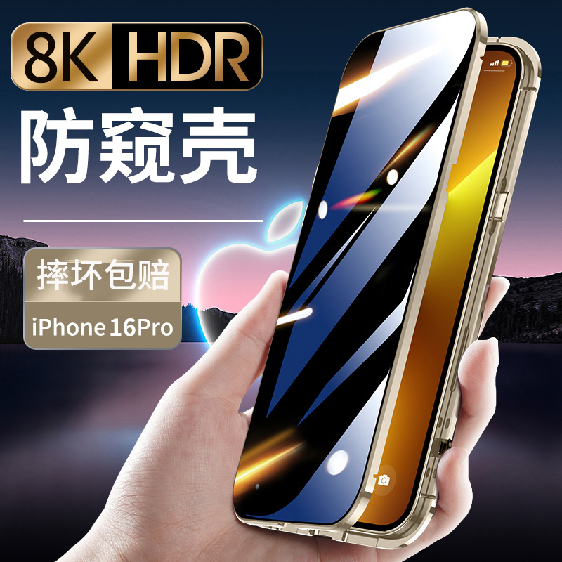 防窥壳适用苹果16ProMax手机壳iPhone16Pro新款防偷窥磁吸高级plus玻璃por十六2024防摔pr0ip套ip+16透明mxa
