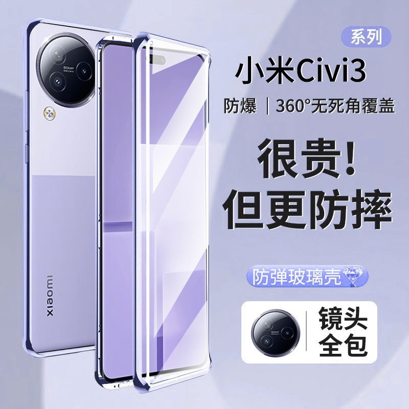 适用小米Civi3手机壳cviv3新款cv透明vici保护套civil双面civic玻