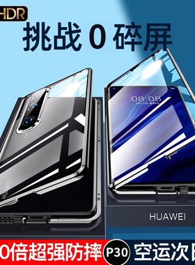 适用于华为P30pro 手机壳p30por保护套P30p全包防摔外壳男士女p3o玻璃高级感p0r华新款opro透明拍p39翻盖