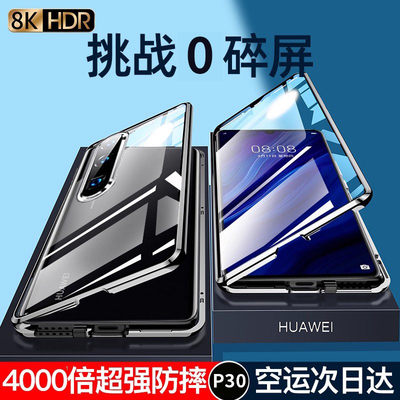 华为p30手机壳双面全包玻璃