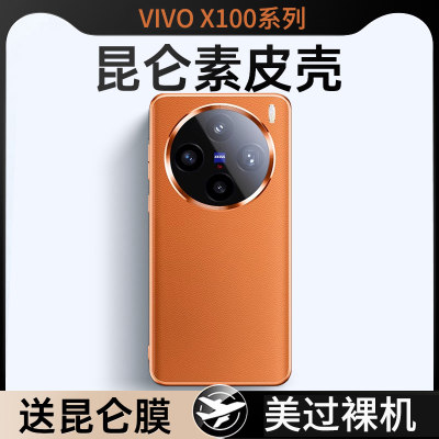 vivox100素皮手机壳新款