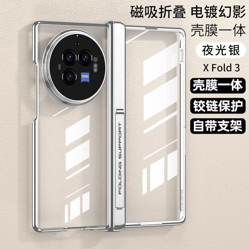 中轴全包vivoxfold3手机壳