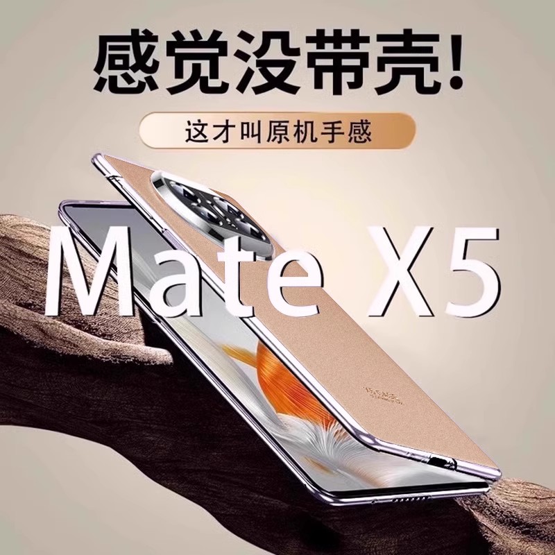 原机 适用华为matex5手机壳mate新款外壳折叠屏x5典藏版的保护套全包防摔超薄防窥女mate x5高端metax5后壳5x