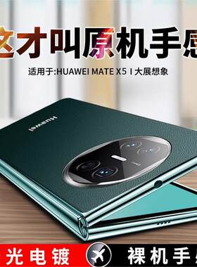 秒变原机为matex5手机壳