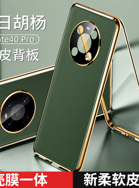 适用于华为mate40手机壳tech鼎桥td保护套mate40epro素皮pr0高级感por魅特Mt玻m40pro男mate40pro+限量版mete