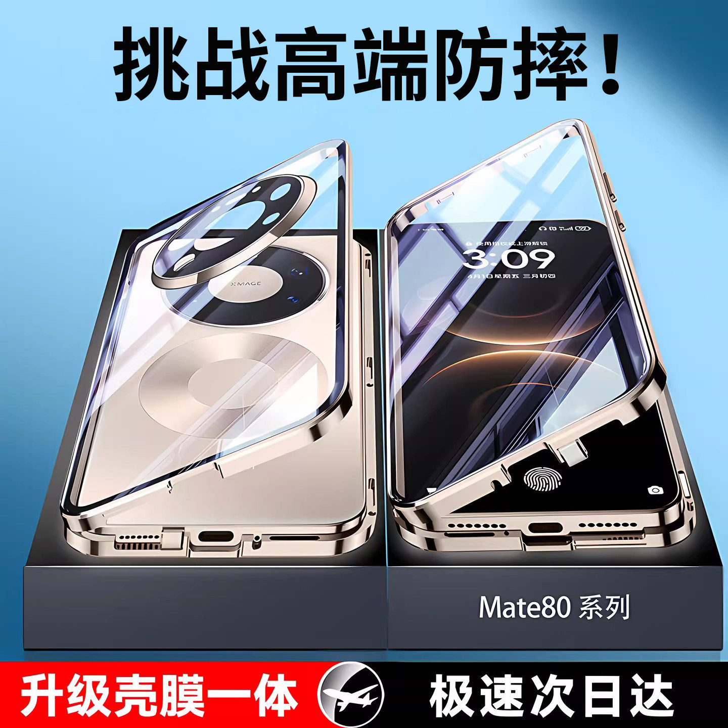 新款磁吸mate80pro保护套