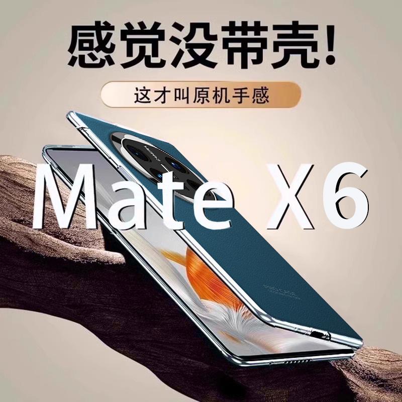秒变原机 适用华为matex6手机壳新款壳膜一体mate x6典藏版保护保护套huawei全包防摔metex6防偷窥meta磨砂mt