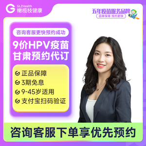 【9-45岁现货】甘肃兰州乌鲁木齐9价hpv疫苗预约九价疫苗代订
