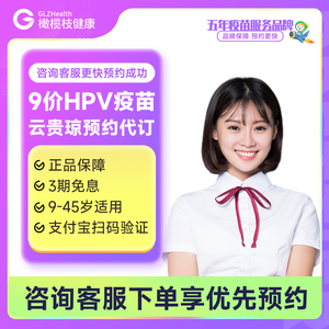 云南昆明丽江昭通临沧贵阳9价九价HPV疫苗接种预防宫颈癌预约代订