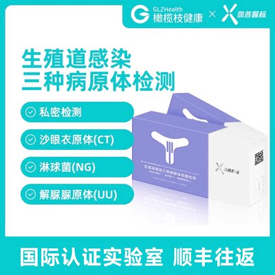 凯普医检生殖道感染十种病原体核酸检测医疗核酸检测自取样盒