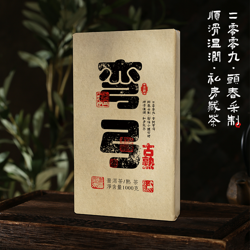 2009年易武弯弓古树熟茶砖茶1000克昆明干仓茶十年以上老熟茶