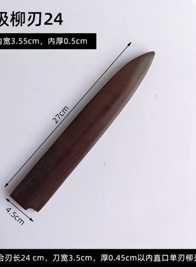 鸡翅木磁吸柳丸切付先丸出刃实木刀鞘鱼头刀正夫寿司保护木套刀鞘