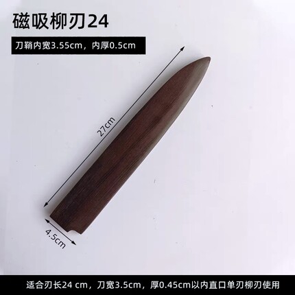 鸡翅木磁吸柳丸切付先丸出刃实木刀鞘鱼头刀正夫寿司保护木套刀鞘