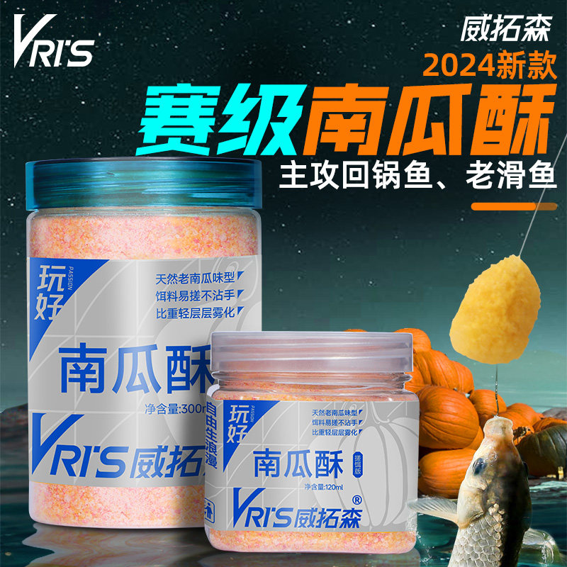 威拓森赛级南瓜酥黑坑滑鱼饵拉饵虾搓饵料伴侣蓝瓜兰蓝钓鲫鱼鲤鱼