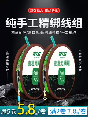 Japan imported fishing line main line set full set of finished products 4 5 meters 5 4 tied to the Diaoyutai fishing competition