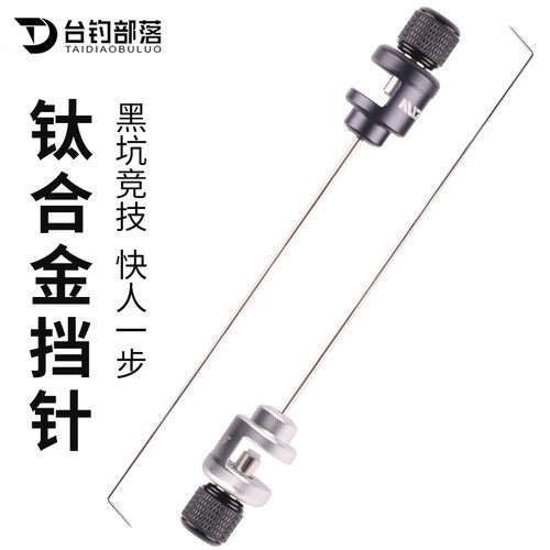 竞技挡针脱钩器取钩飞瞌