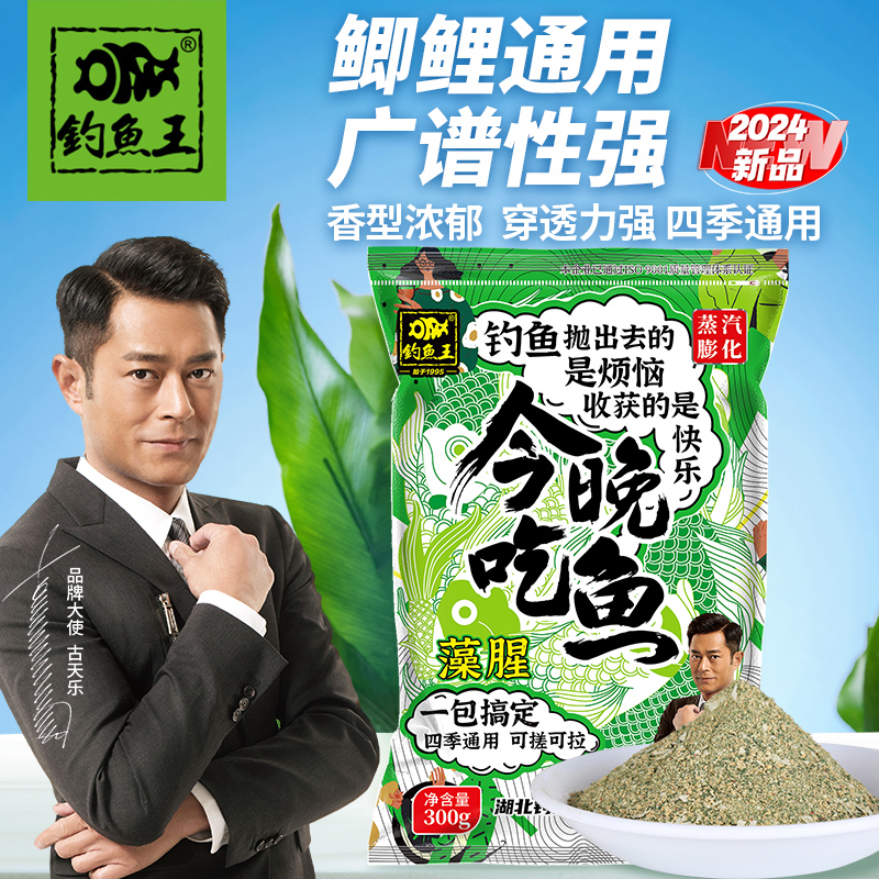 钓鱼王今晚吃鱼腥香饵料鲫鲤通用
