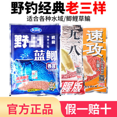 鱼饵老三样鲫鱼饵料野钓野战蓝鲫钓鱼鱼料通杀老鬼九一八饵秋冬季