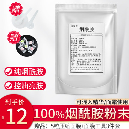 烟酰胺粉高浓度面部精华控油提亮肤色改善暗沉收缩毛孔vc