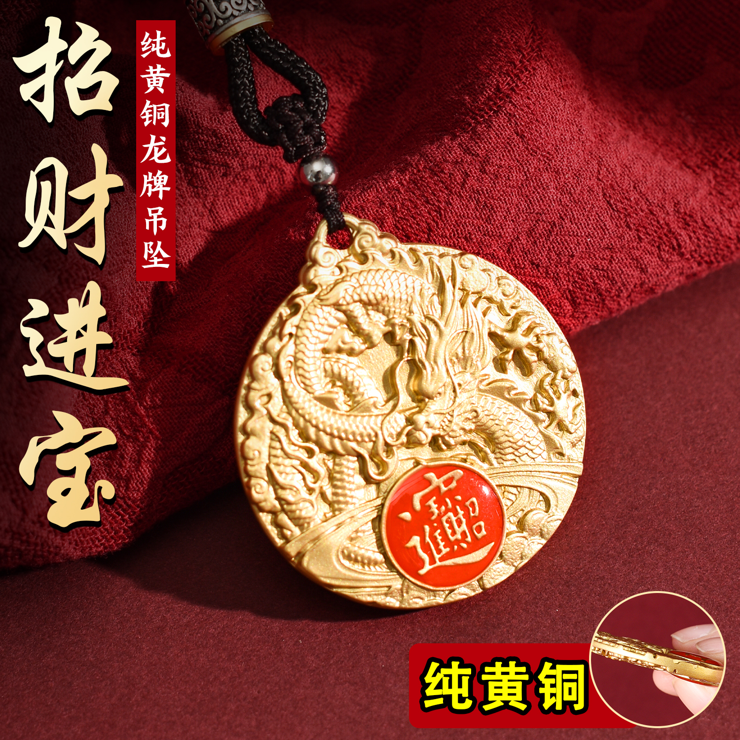 纯黄铜双面浮雕生肖龙牌吊坠护身