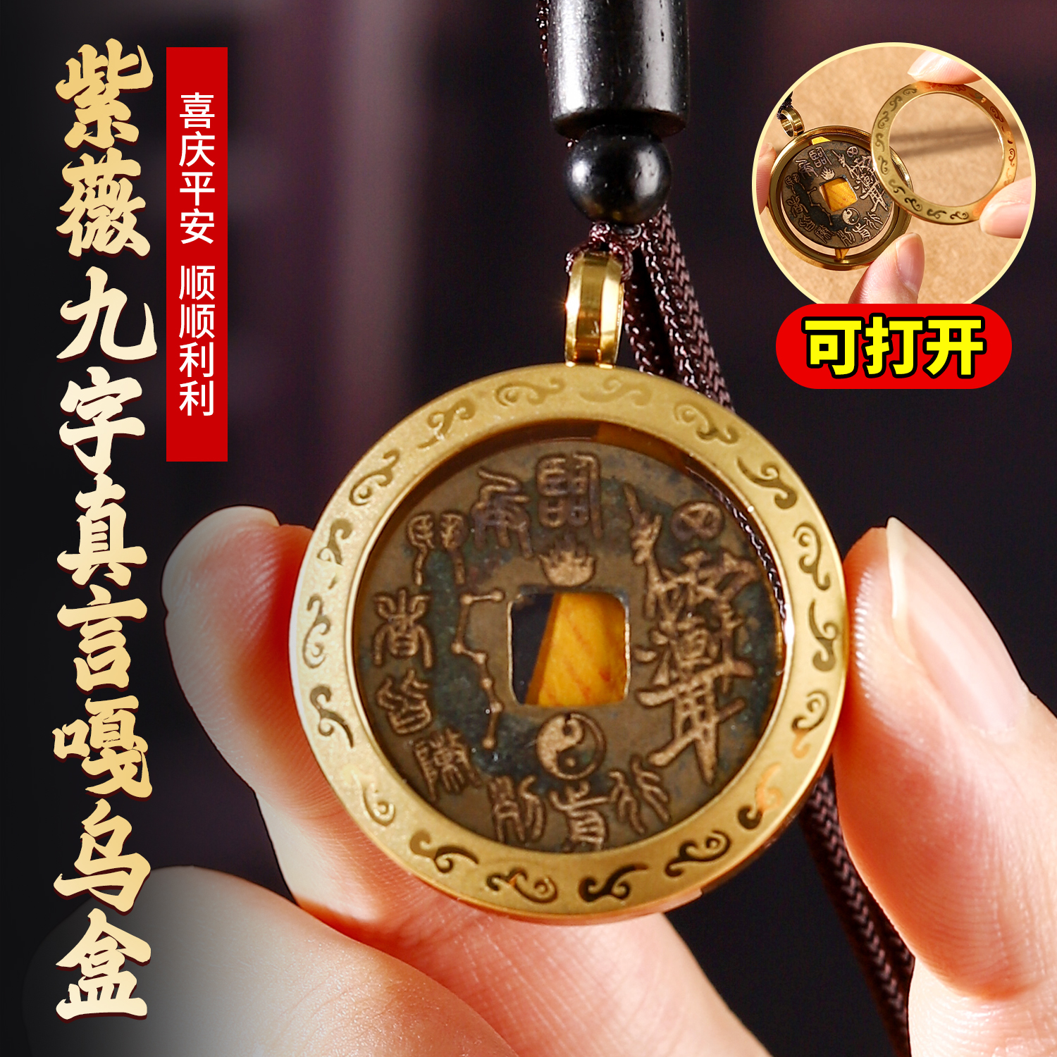 紫薇讳九字真言嘎乌盒吊坠保护壳