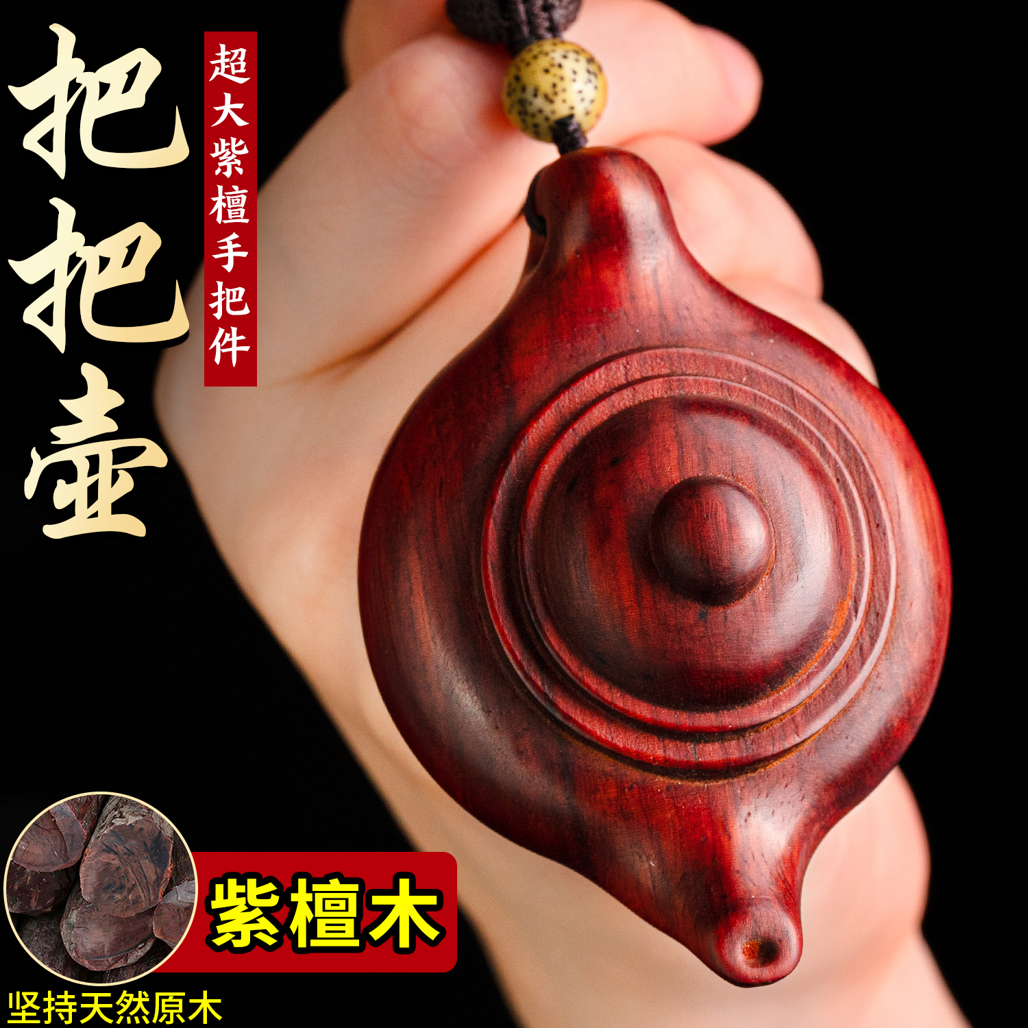 大号紫檀木把把壶麻将创意礼品