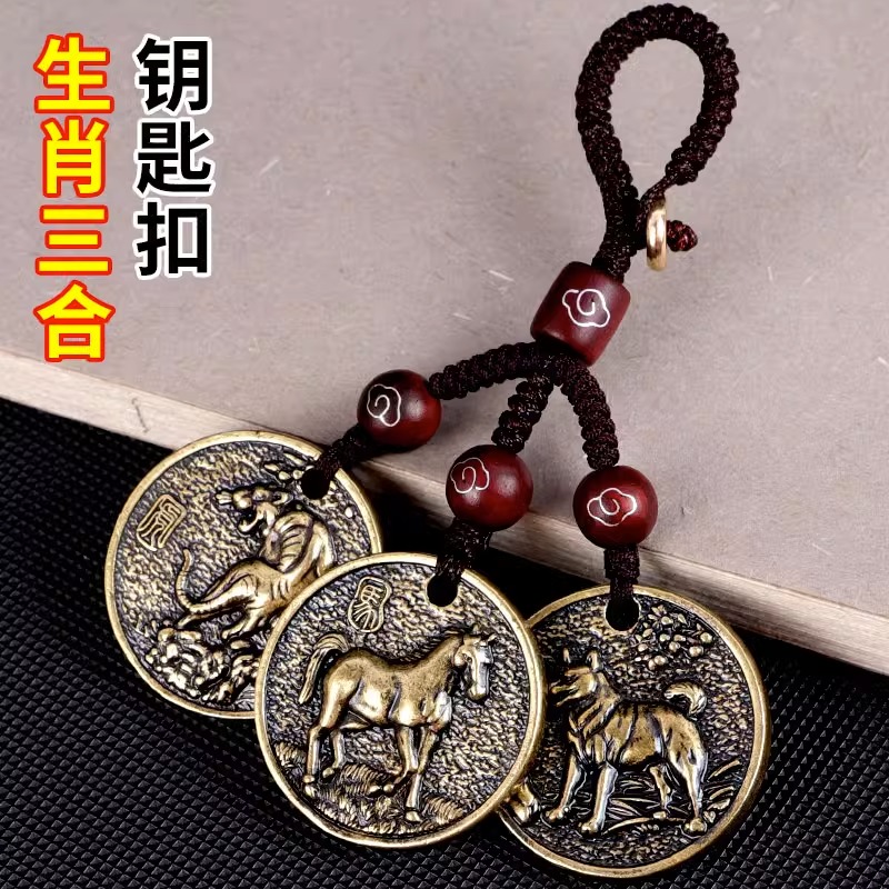 2026属马三合纯黄铜钥匙扣挂件十二生肖三合吉配牌子吊坠生日礼物