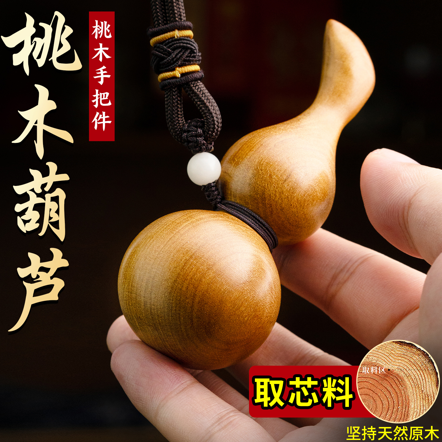天然泰山老桃木葫芦手把件纯手工编织挂绳实心葫芦挂件生日礼物