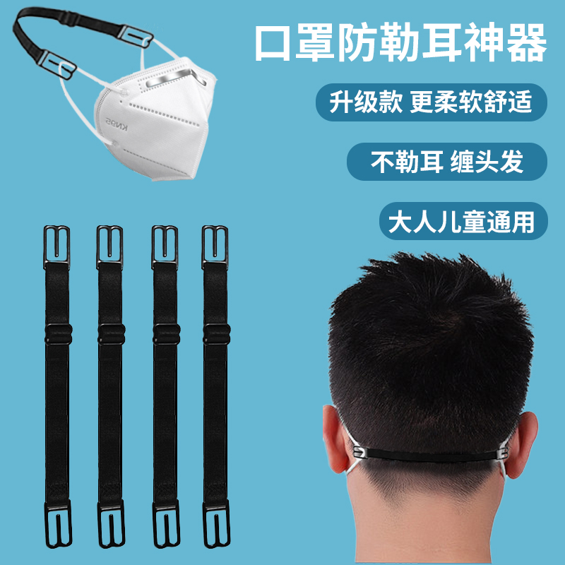 口罩神器加长挂绳护耳朵防痛不勒