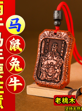 文哲大将军桃木牌本命年护身符