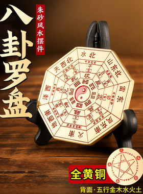 黄铜八卦五行罗盘摆件朱砂填充乔迁之家办公室太极八卦盘金木水火