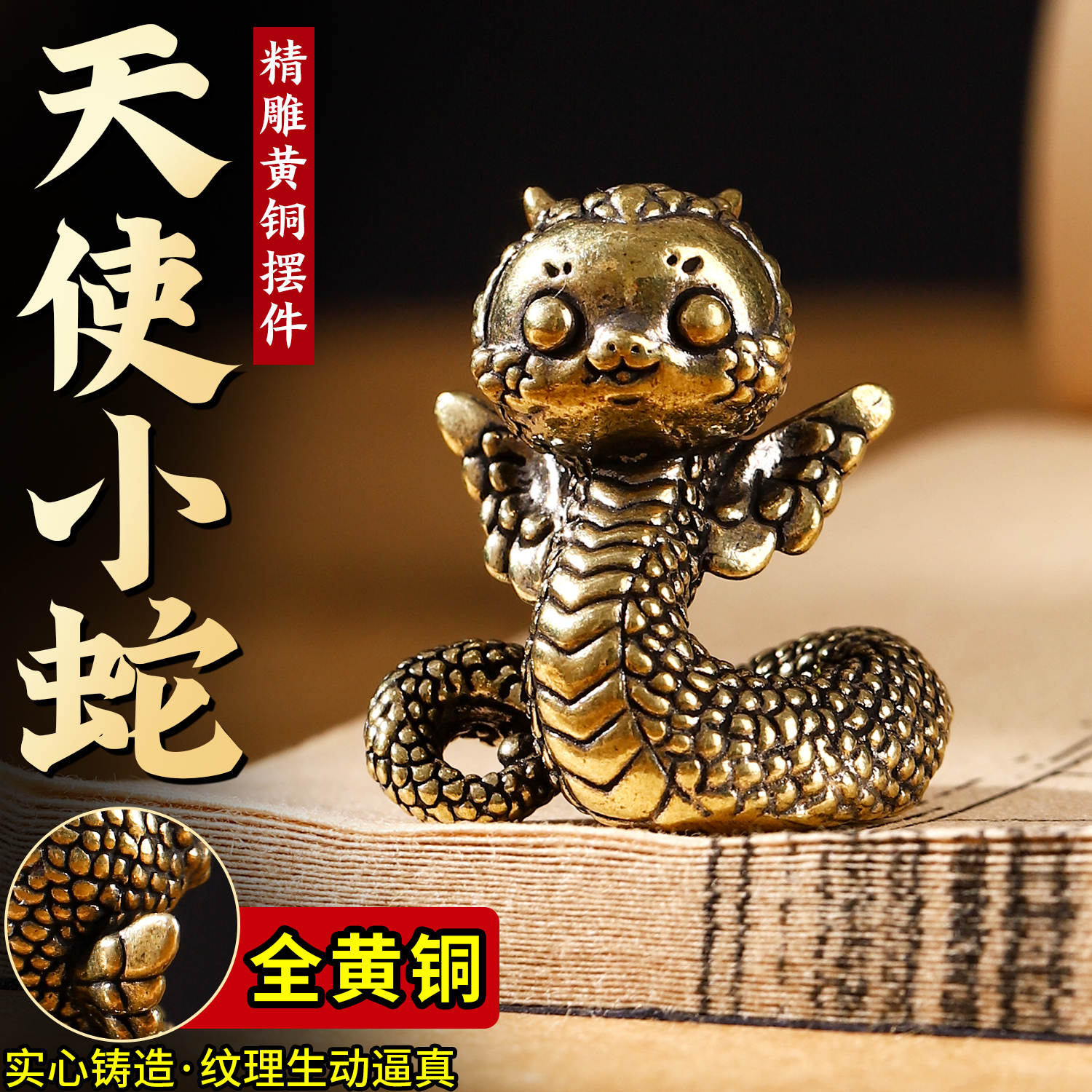 纯黄铜小萌蛇摆件吉祥物