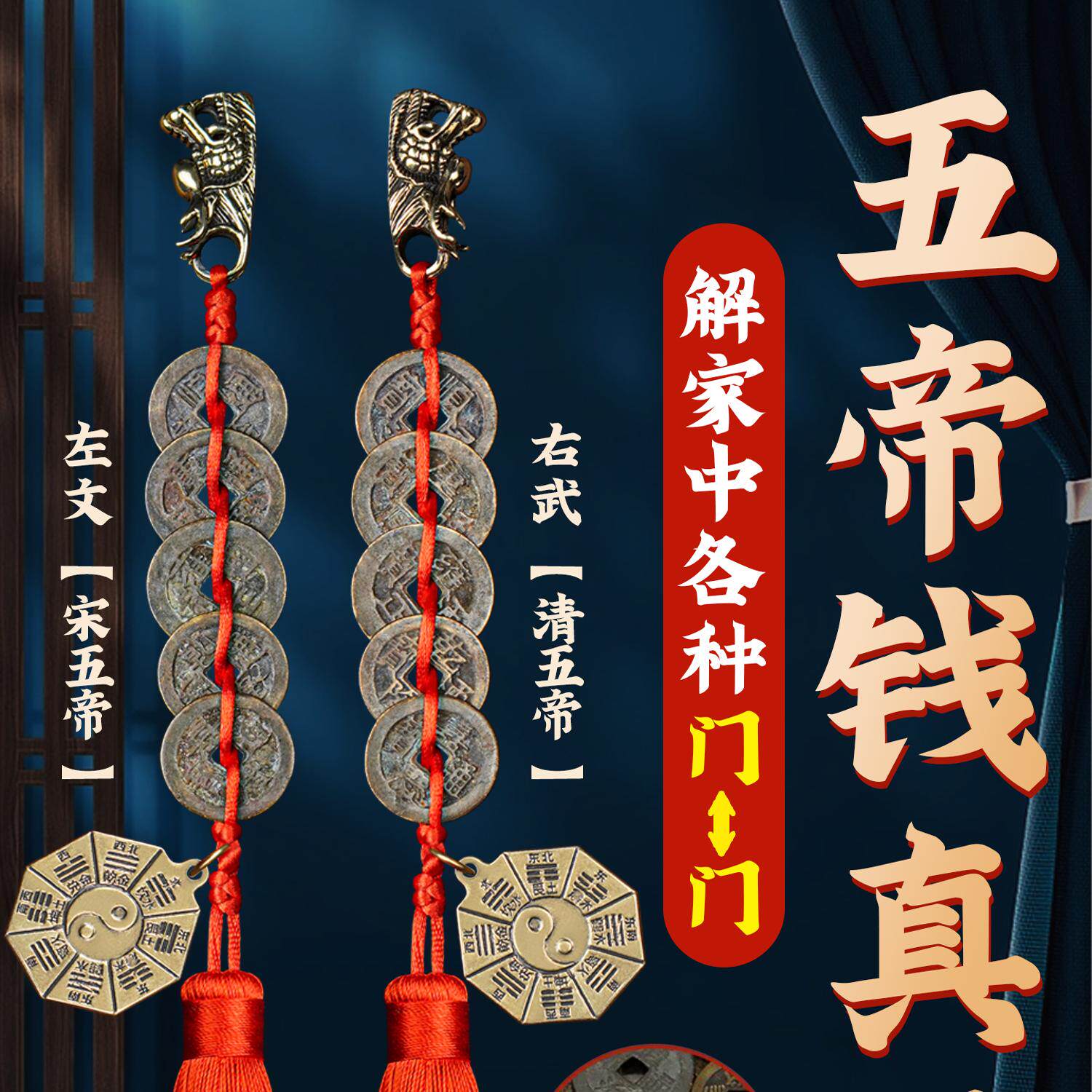 五帝钱真品铜钱门对门宋清古币铜葫芦挂件龙擡头压门槛乔迁礼物