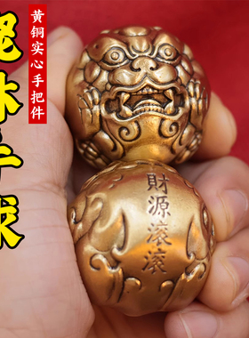 财源滚滚手球黄铜手把件摆件生日礼物送老人解压按摩貔貅创意礼品